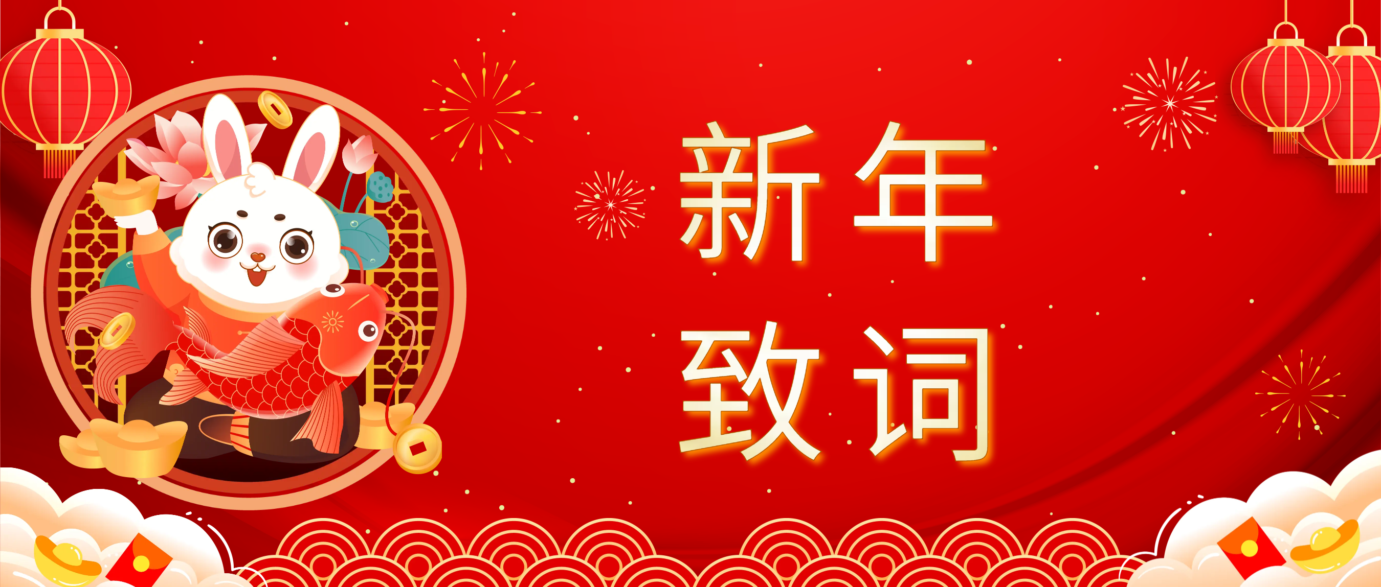 尊龙凯时科技董事长肖红星先生新年致辞
