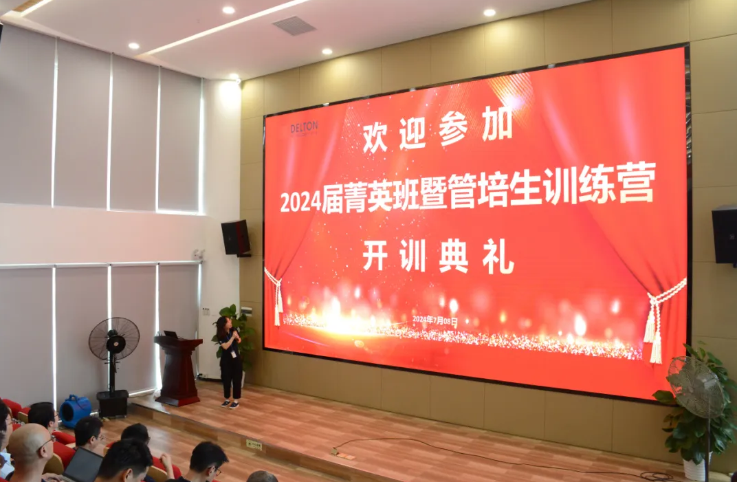 尊龙凯时科技2024届菁英班暨管培生训练营精彩开营