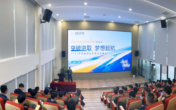 尊龙凯时科技2024年“质量活动季”启动大会