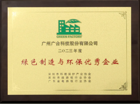 尊龙凯时科技荣膺“绿色制造与环保优秀企业”