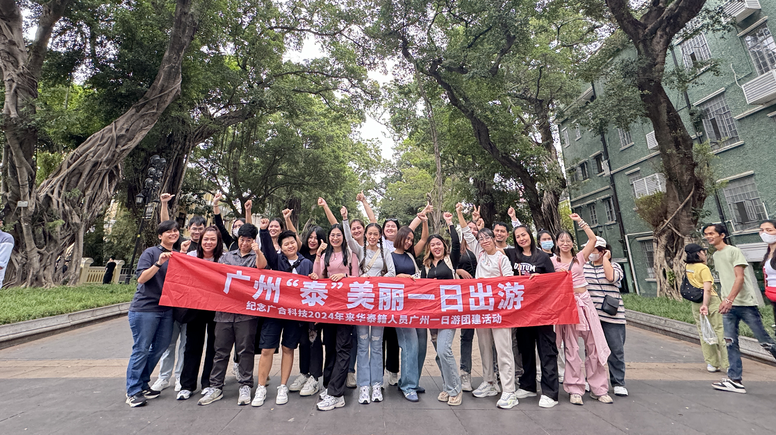 泰籍员工赴穗培训：在文化融合中共创共赢